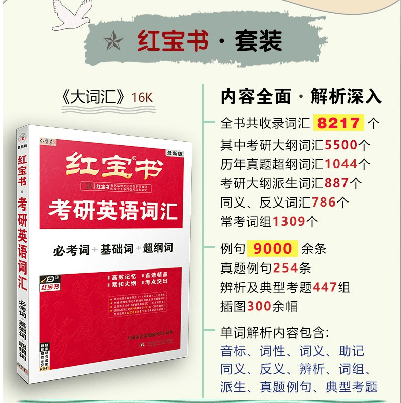 全新升级版考研词汇宝典，点亮梦想之路