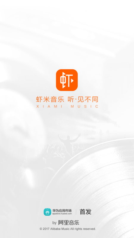 虾米音乐新体验：乐动心弦，曲识美好时光