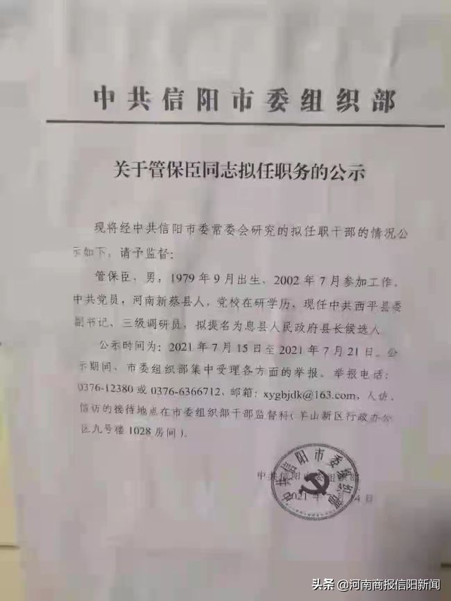 “大足区最新人事调整公告”