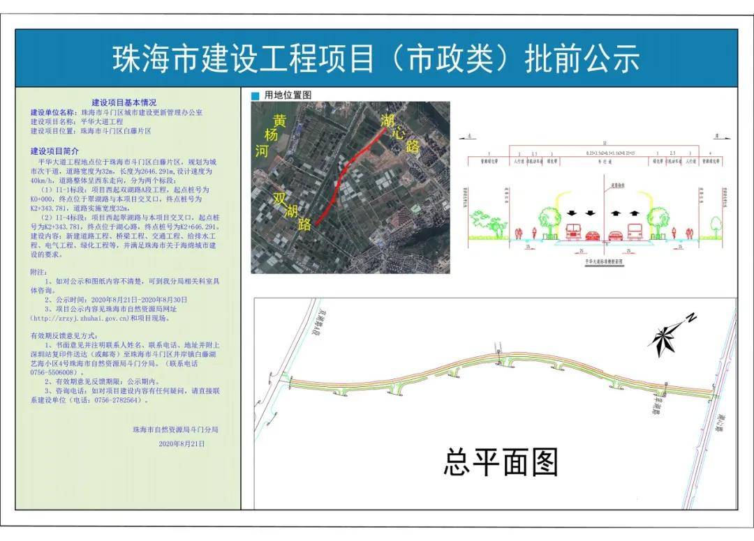 珠海双湖路最新动态速览