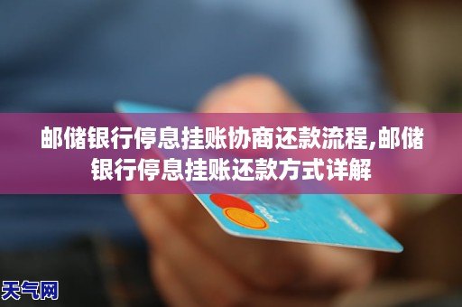 邮政储蓄银行提前还款政策最新详解及变动解析