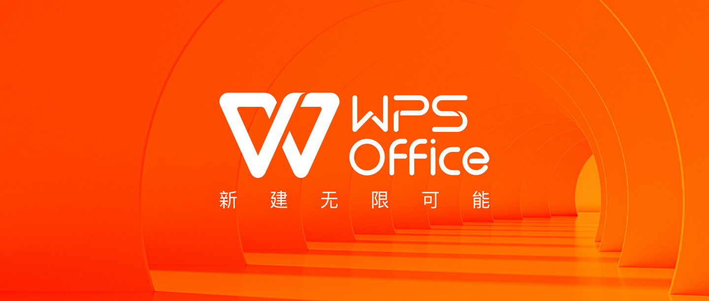 “WPS会员账号同步更新资讯”